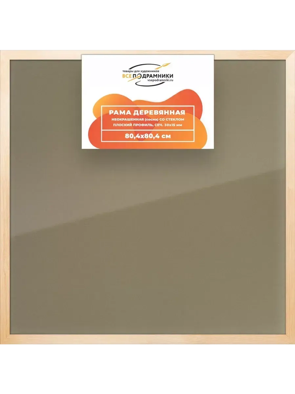 Деревянная рама 80x80 для постера и фотографий сеч. 30x15