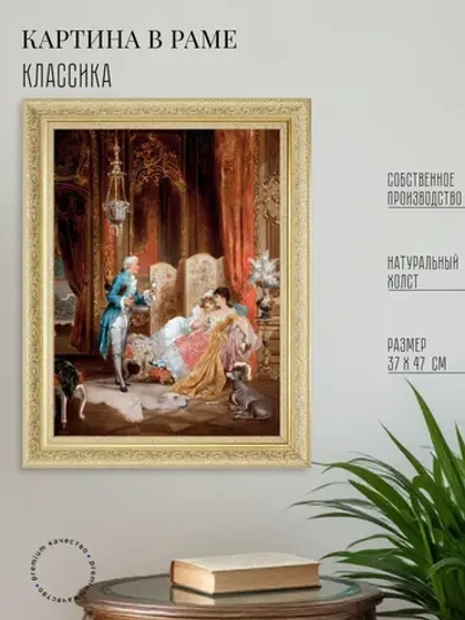 Картина на стену интерьерная на холсте 37*47 см