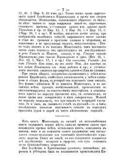Библейская наука. Академические чтения по Священному Писанию Ветхого Завета. Книга 2. Пятокнижие Моисеево | Епископ Михаил