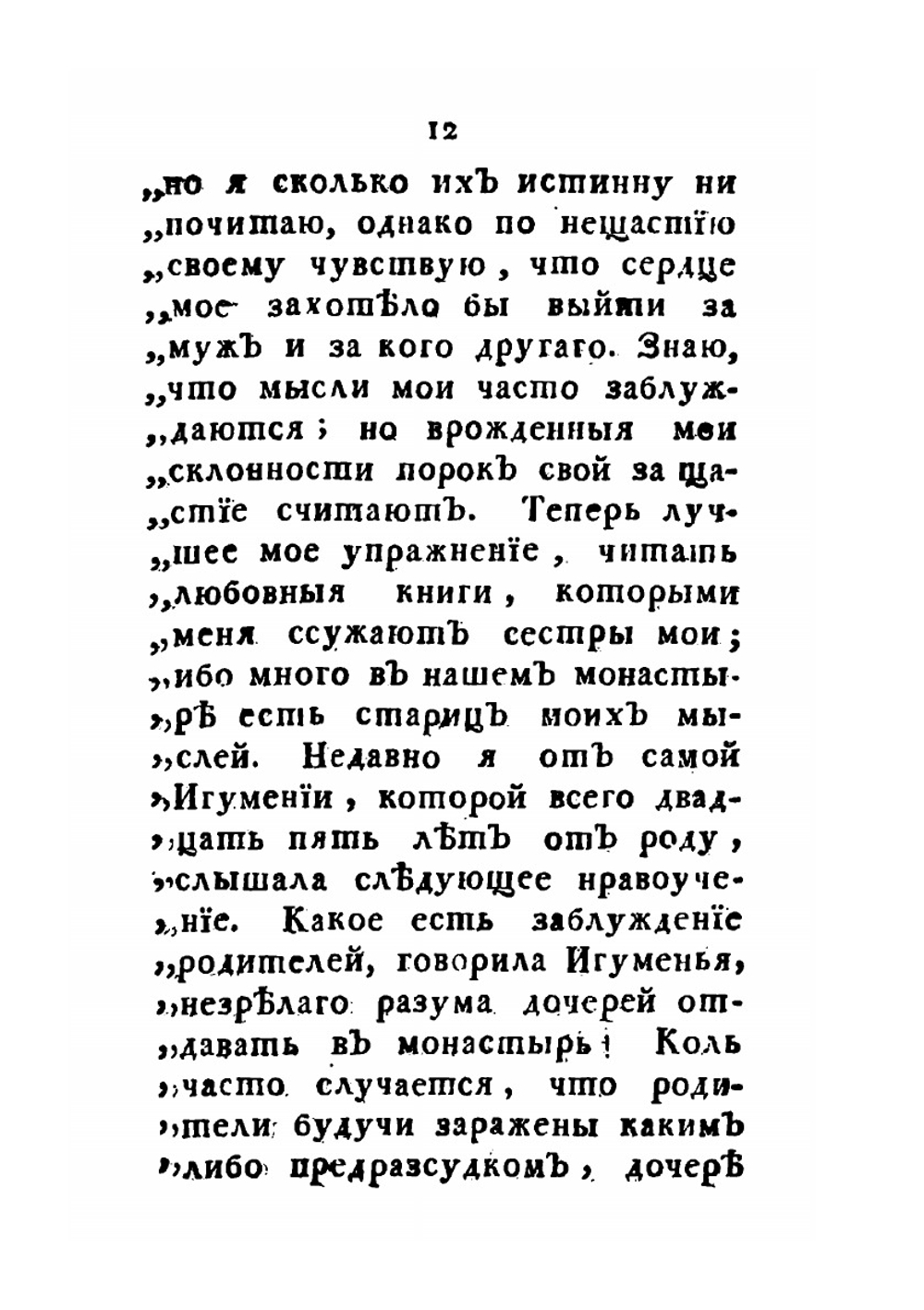 Адская почта или куръер из ада с письмами | Федор Эмин