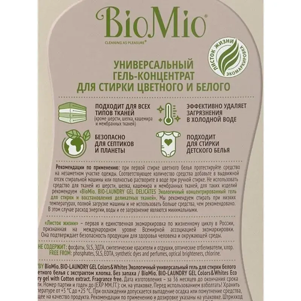 BioMio Универсальный гель для стирки Coloes&Whites, 900мл, блок 6шт., БиоМио