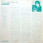 Chick Corea / Piano Improvisations Vol.1 (LP)