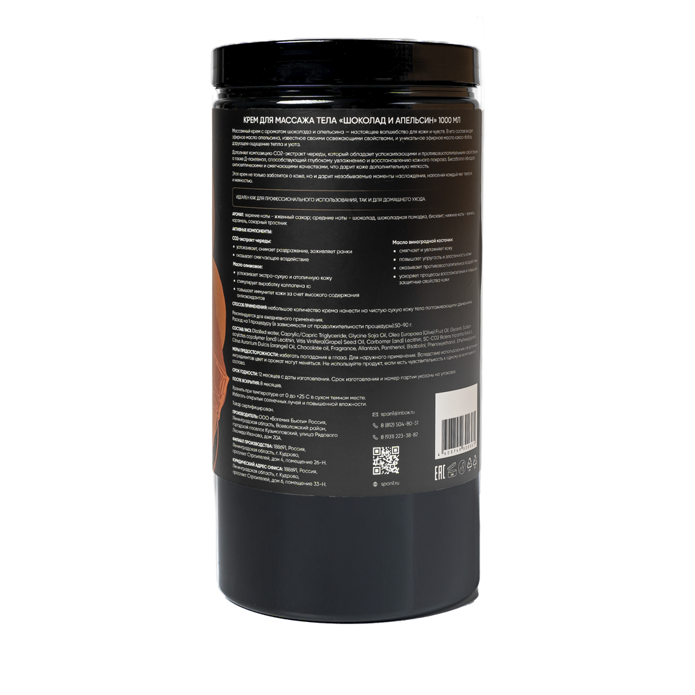 Крем для массажа Шоколад и Апельсин Spa№1 1000 мл