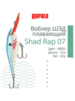 Воблер RAPALA Shad Rap 07, 7см, 8гр, цвет ROHL