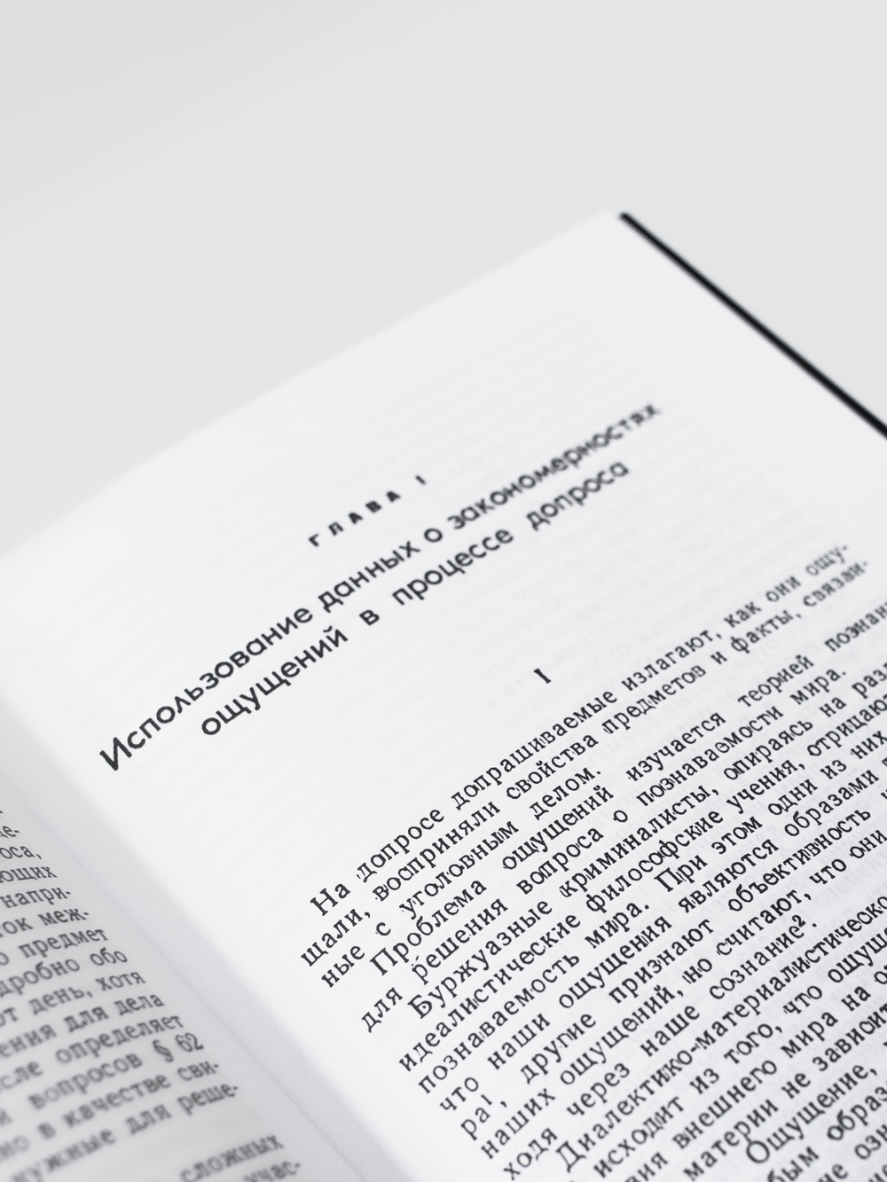 Тактика и психологические основы допроса | Кертес Имре