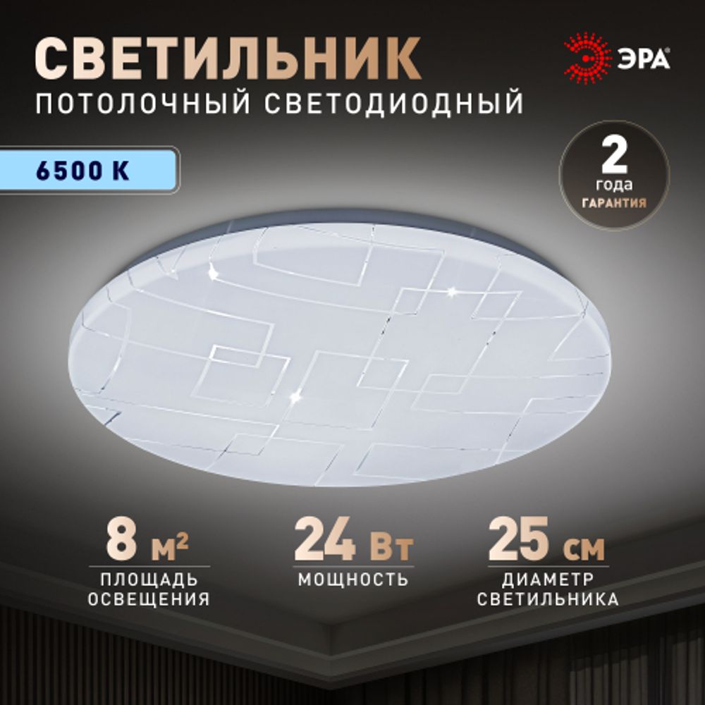 Светильник потолочный светодиодный ЭРА SPB-6 Slim Neo 24W-6,5K без ДУ | Светильники SPB-6 без ДУ