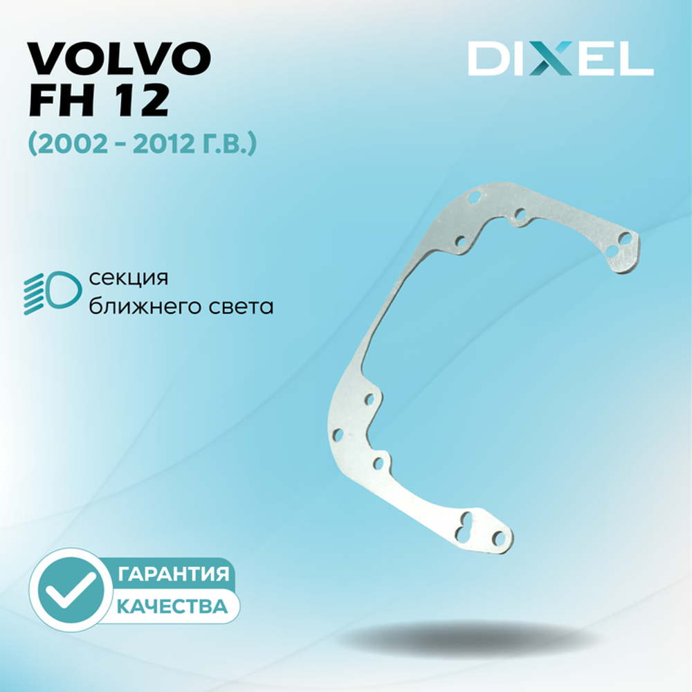 Рамки для Volvo FH 12 (2002-2012г.в.) на 3/5R