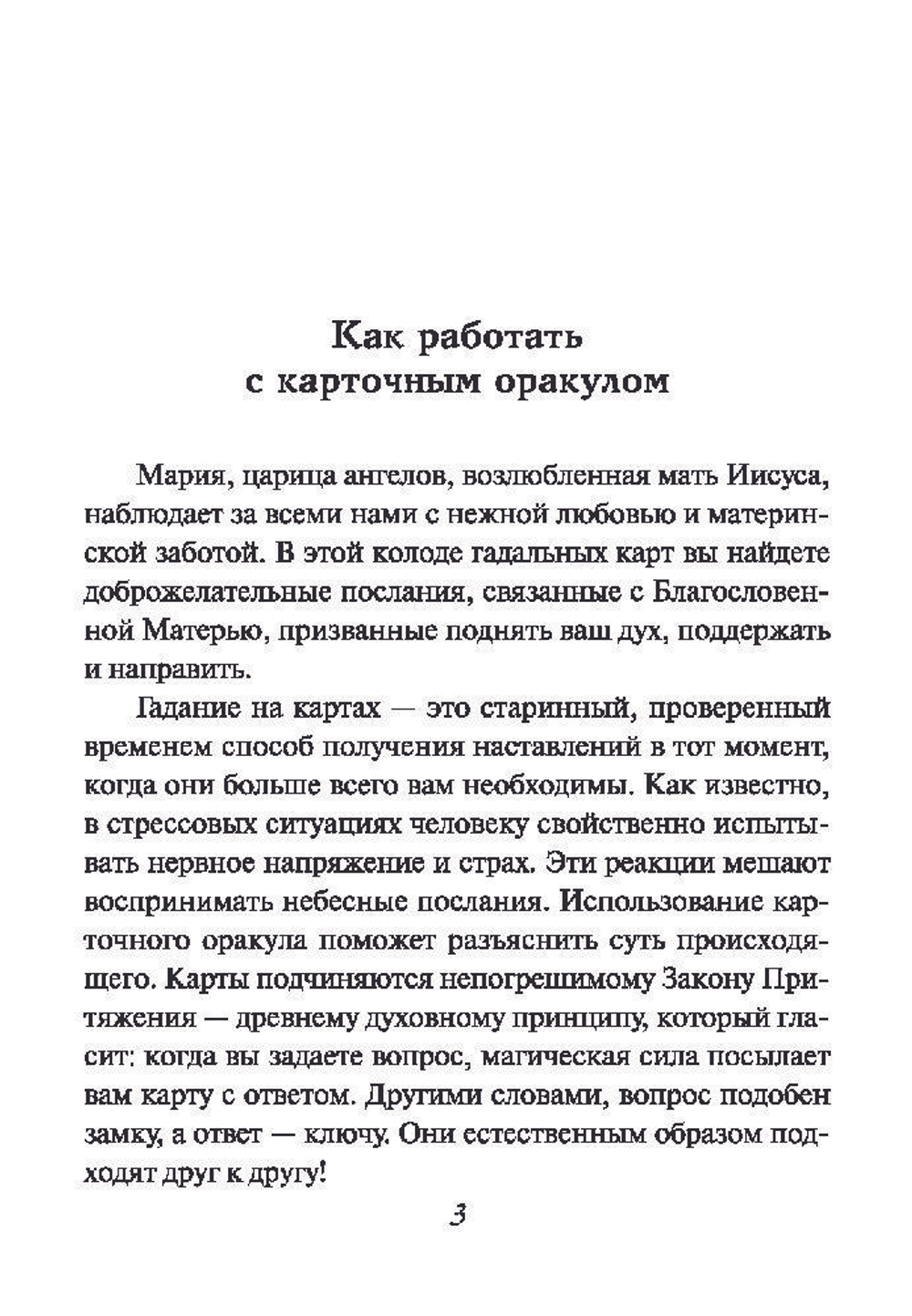 Оракул "Послания Девы Марии"