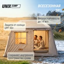Надувная палатка UNIX Camp Vega 3х2 бежевый (+ навес)