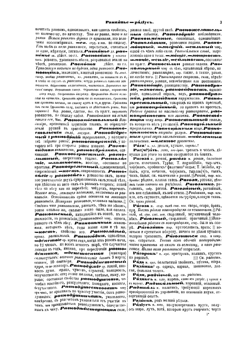 Толковый словарь живого великорусского языка. Том 4 Р-V. | Владимир Иванович Даль