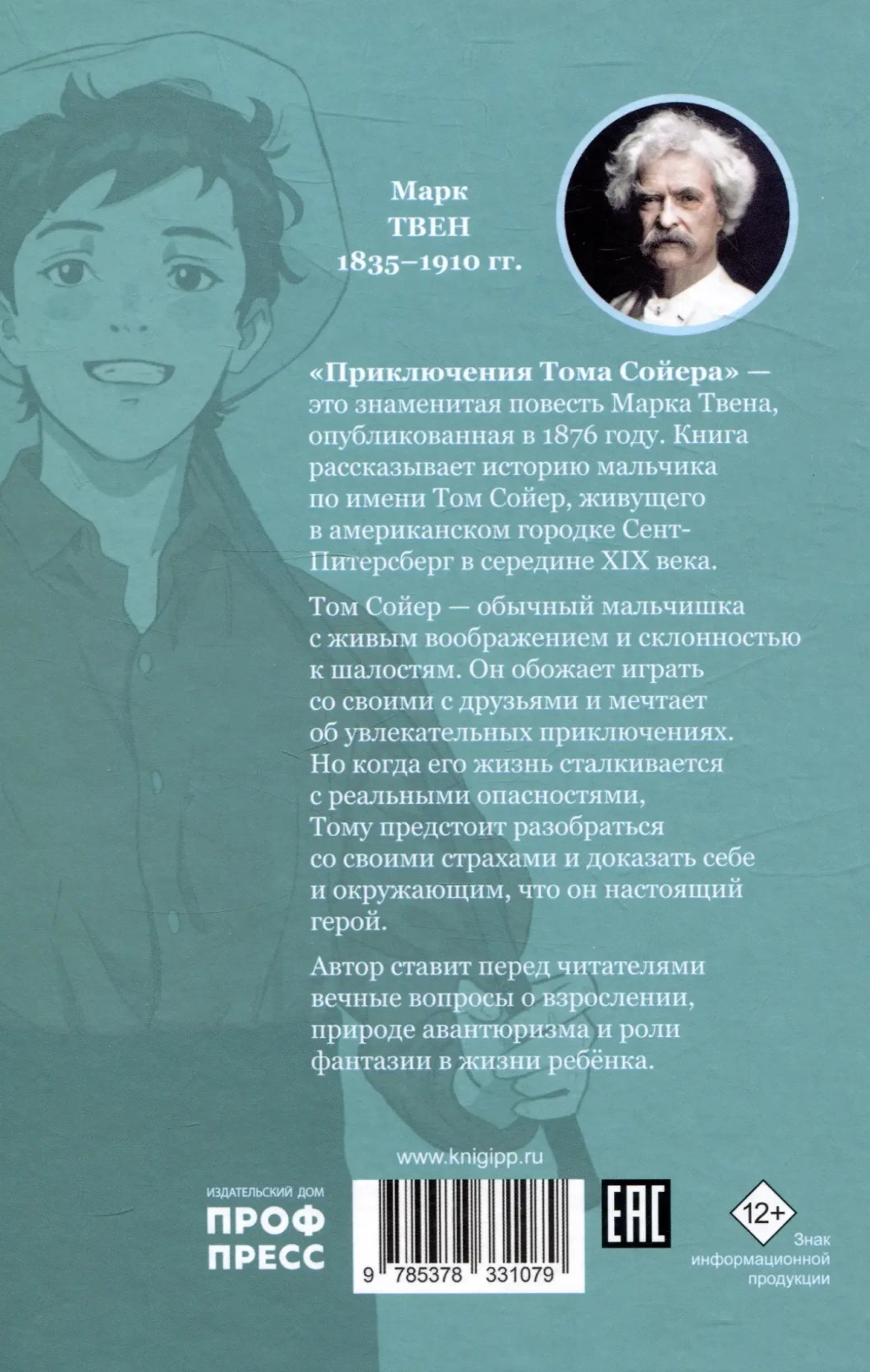 Приключения Тома Сойера