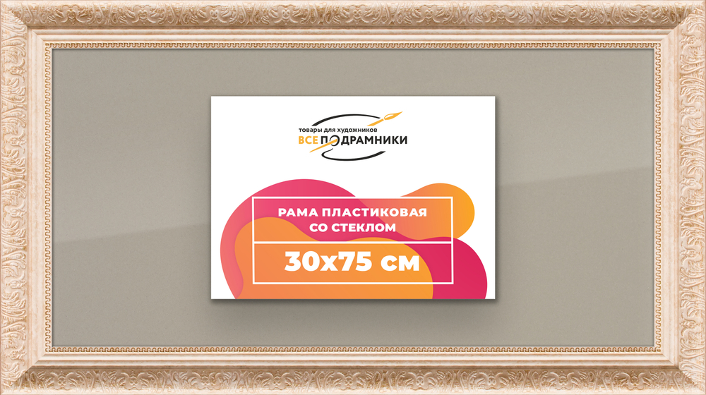 Рамка 25x40 для постера и фотографий RPS0251980-03