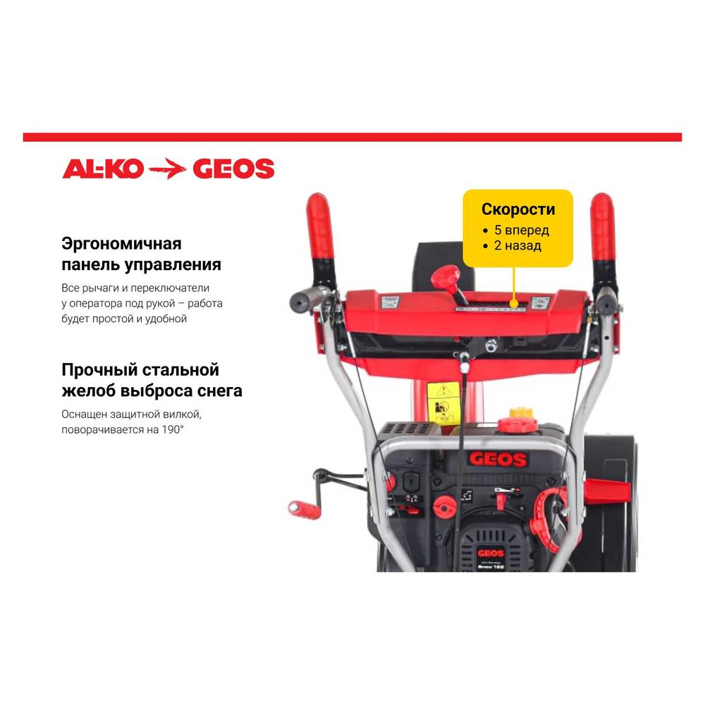 Бензиновый снегоуборщик GEOS Snow Line 560