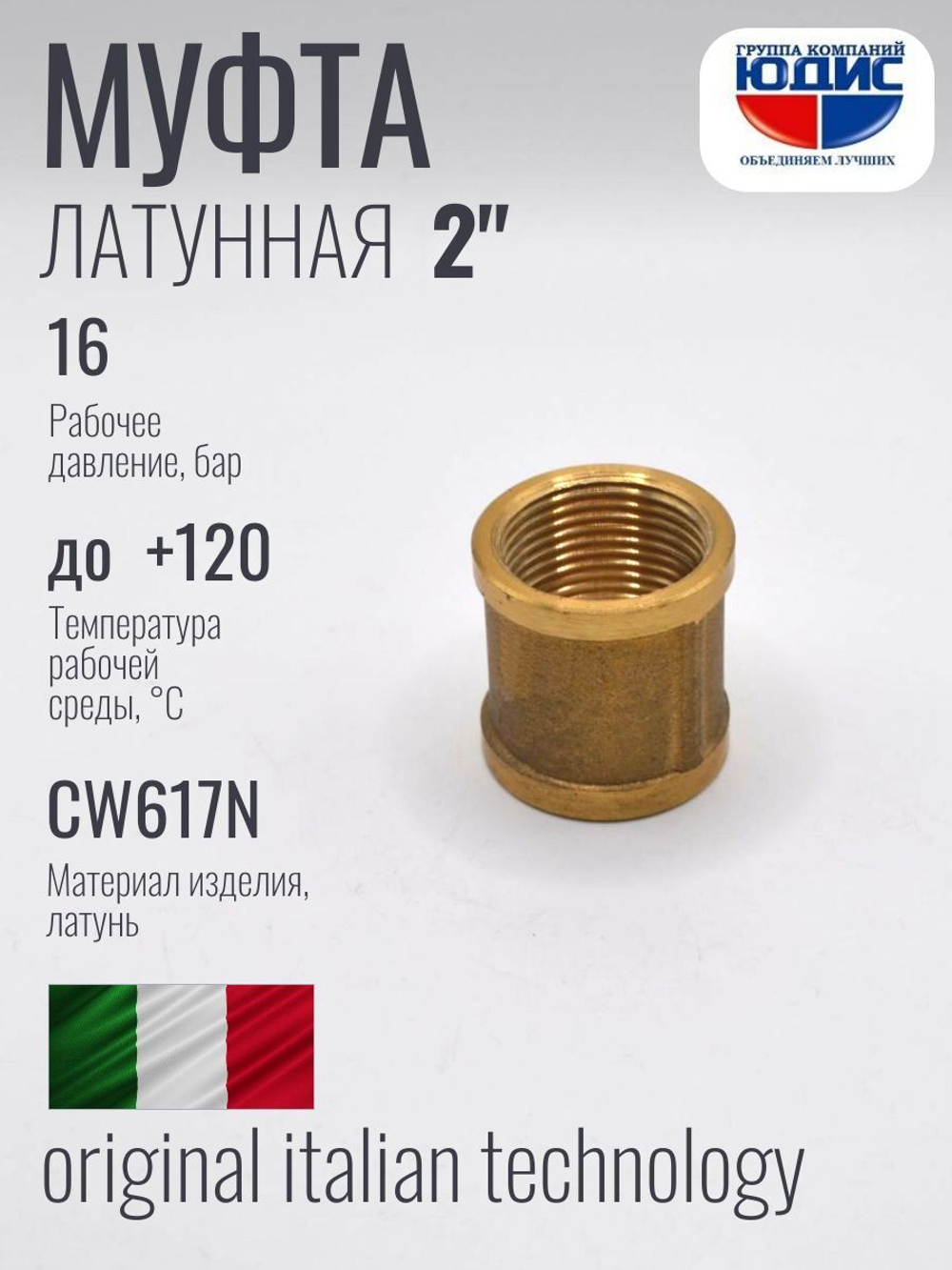 Муфта латун 2" г. х  2" г.   ViEiR  (24/3шт)