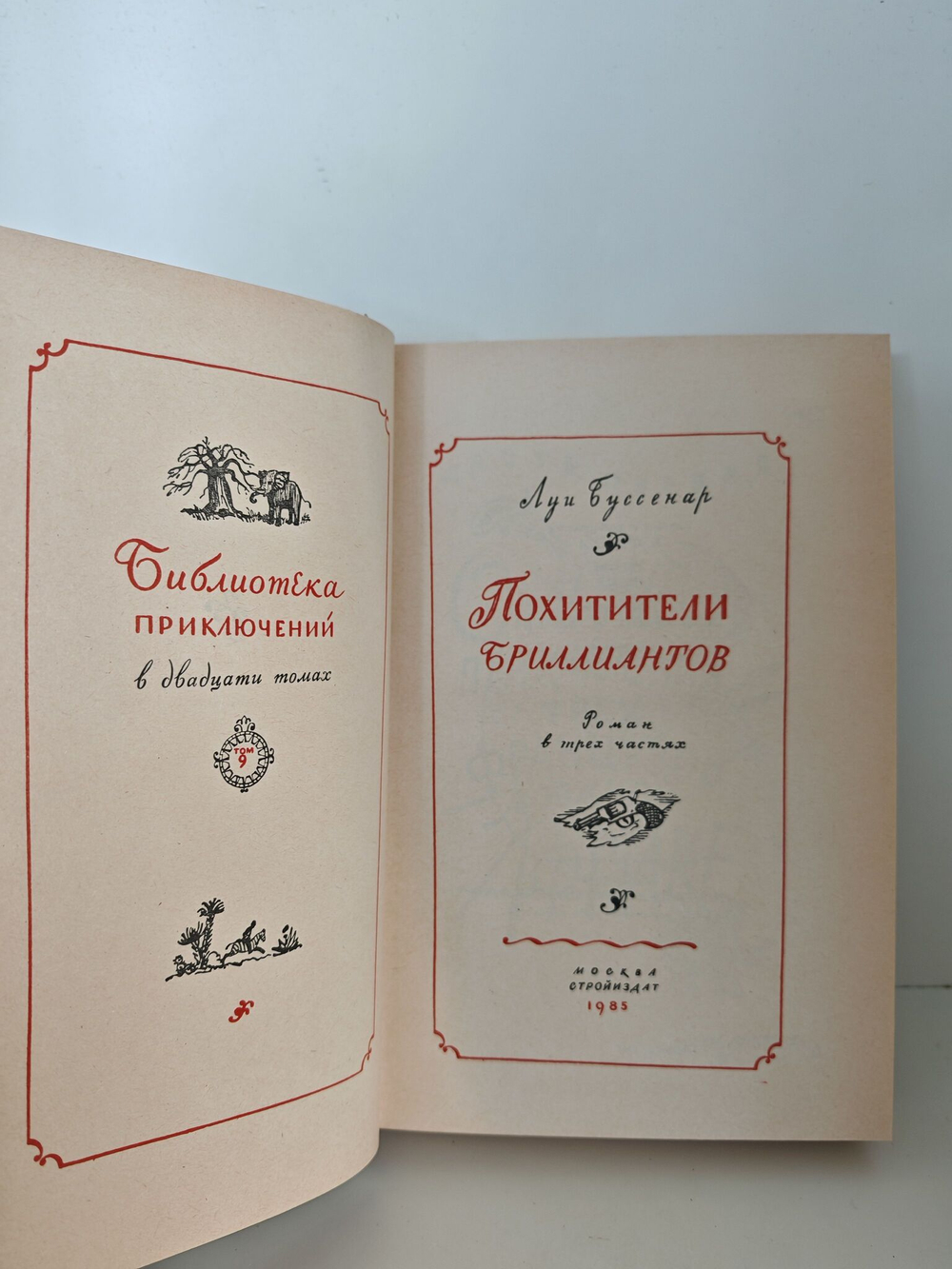 Похитители бриллиантов