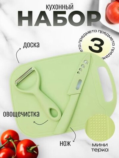 Набор кухонный "Доска разделочная, нож и овощечистка"