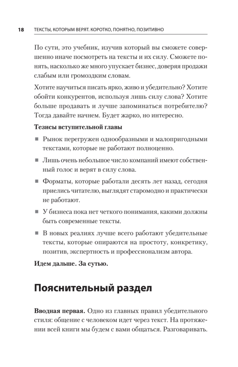 Тексты, которым верят. Коротко, понятно, позитивно