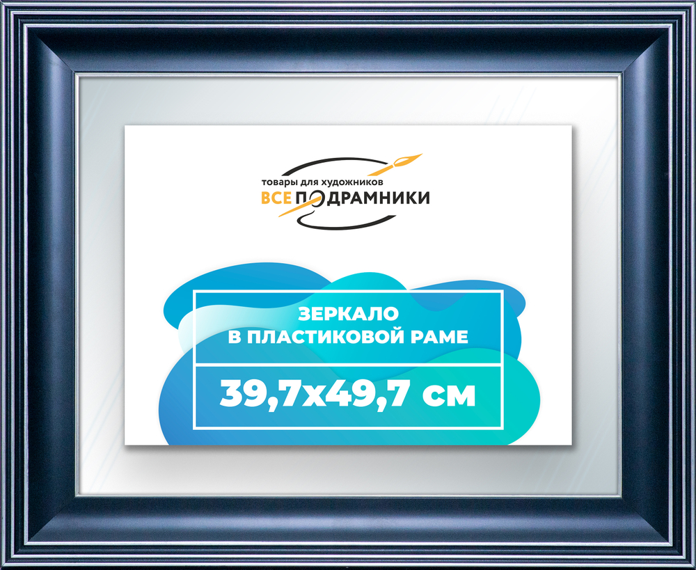 Зеркало настенное в раме 39,7x49,7