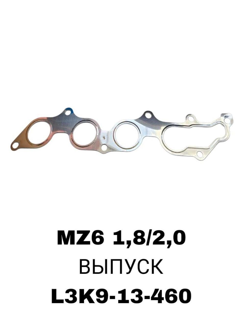 ПРОКЛАДКА КОЛЛЕКТОРА MZ6 1,8/2,0 EX