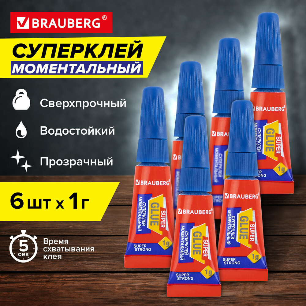 Клей моментальный суперклей экономичный BRAUBERG EXTRA 1 г суперпрочный комплект 6 ШТ. (12 штук в упаковке)