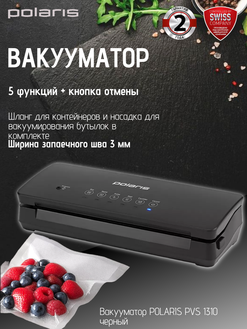 Вакууматор POLARIS PVS 1310 черный