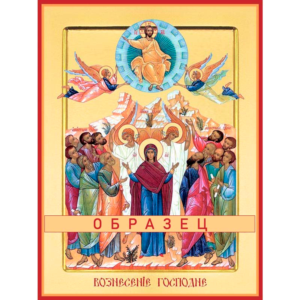 Вознесение Господне  Пдк-7