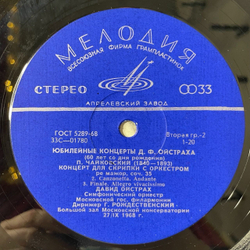 Винтажная виниловая пластинка LP Давид Ойстрах Скрипка, П. Чайковский, Концерт Для Скрипки С Оркестром Ре Мажор, Соч. 35 (СССР 1978)