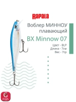 Воблер BX Minnow 07, 7 см, 7 г, цвет RT, плавающий