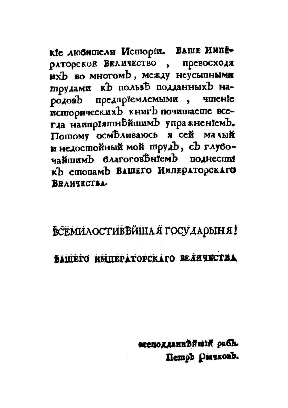 Опыт Казанской истории древних и средних времен | П.И. Рычков