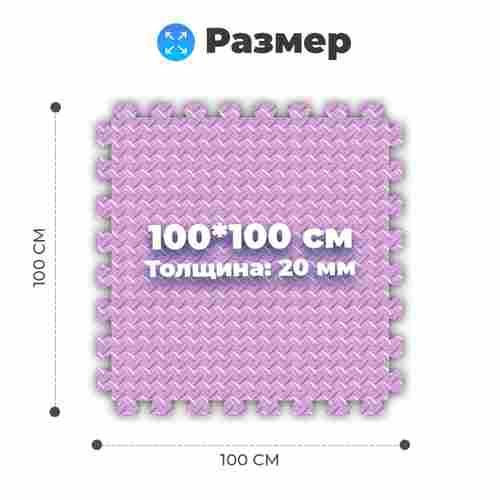 ЭВА-плитка розово-сиреневая 100×100×2 см - мягкий коврик-пазл, ромбы, 50 шт.