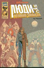 Комикс  Люди Икс. Великий замысел. ИКСтребление №2