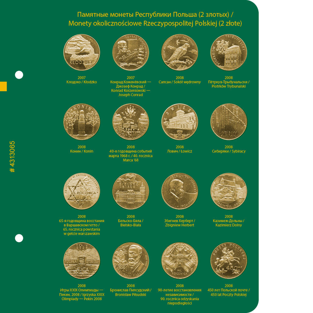 Альбом для монет "Памятные монеты Республики Польша (2 злотых)". Том 2 Albo Numismatico