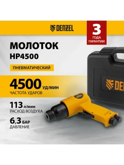 Пневмомолоток пневмозубило