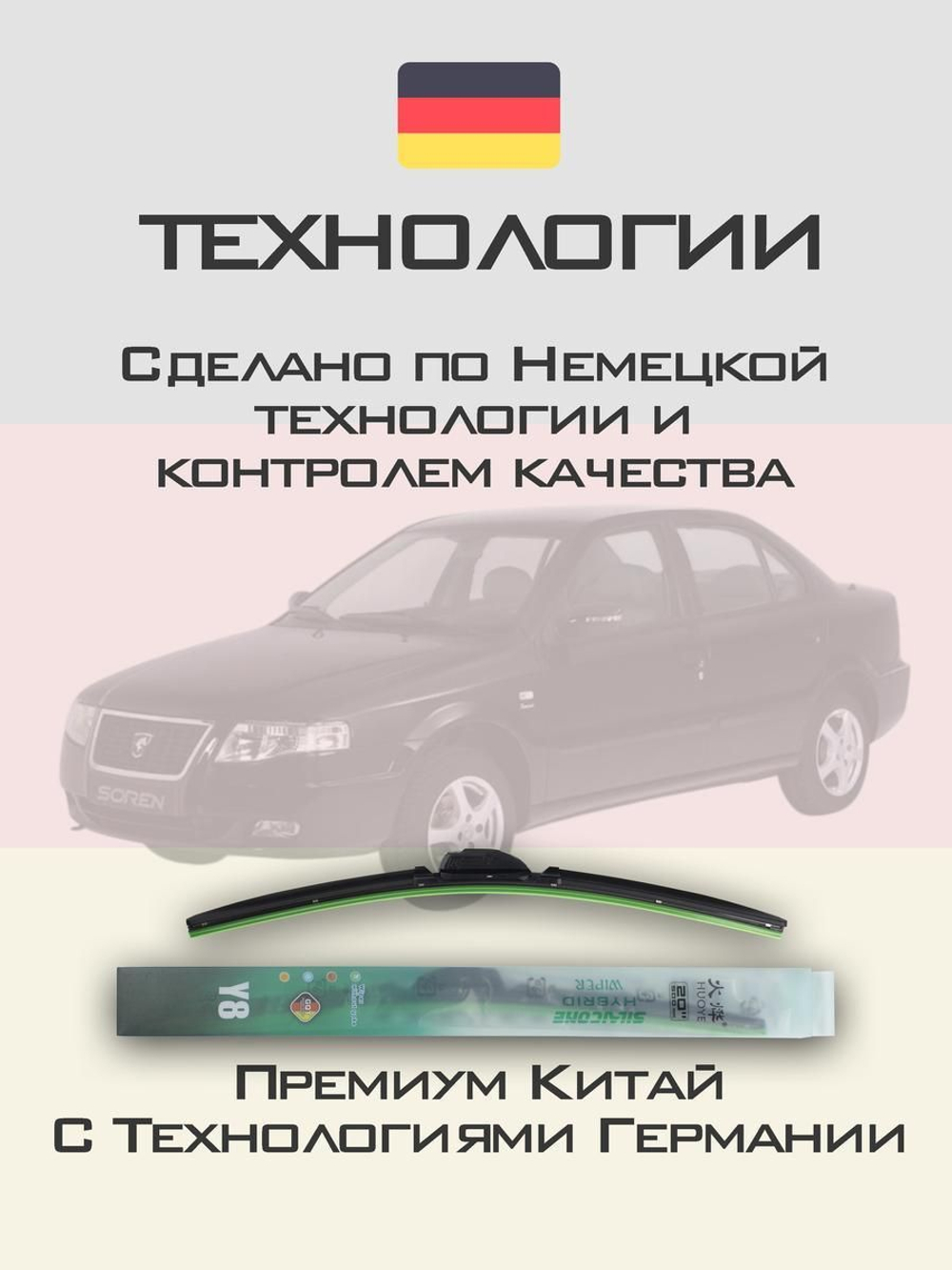 Щетки стеклоочистителя HUOYE Y8 600/450 мм на IranKhodro Soren | Hook/J-Hook