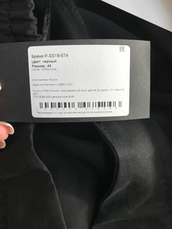 Брюки Parole со светлыми вставками,визуально на 44 размер, новые