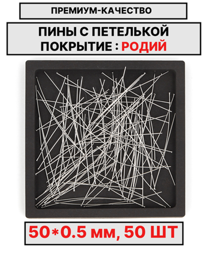 Пина 50х0.5 мм