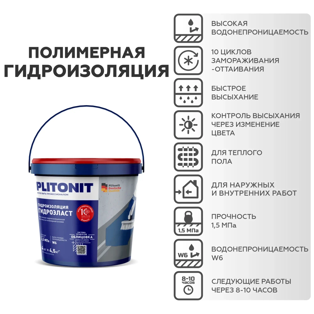 Plitonit ГидроЭласт, 4 кг. Эластичная гидроизоляционная мастика с кварцевым заполнителем