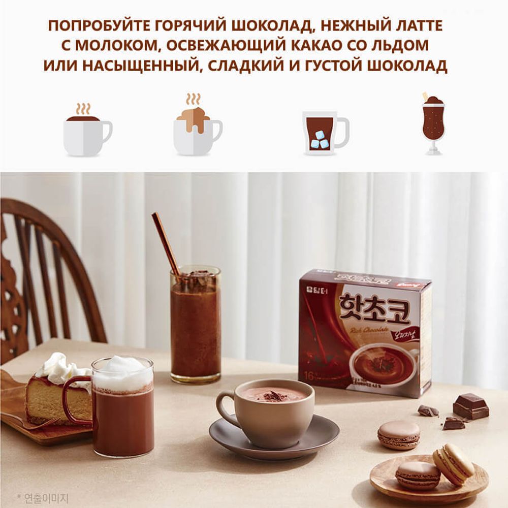 Горячий шоколад DamtuhRich Chokolate, 16 пакетиков по 20 г, 2 шт