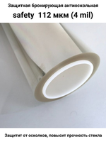 Safety 100 60x150 см бронирующая противоосколочная пленка