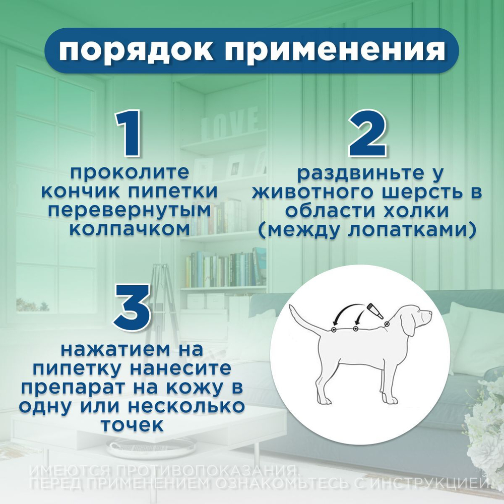 Капли на холку от клещей, блох, вшей и власоедов для собак от 10-20 кг Фиприст Спот Он (KRKA), 3 пипетки Фипронил