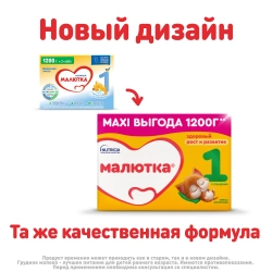 Смесь молочная Малютка 1 1200г с 0 месяцев