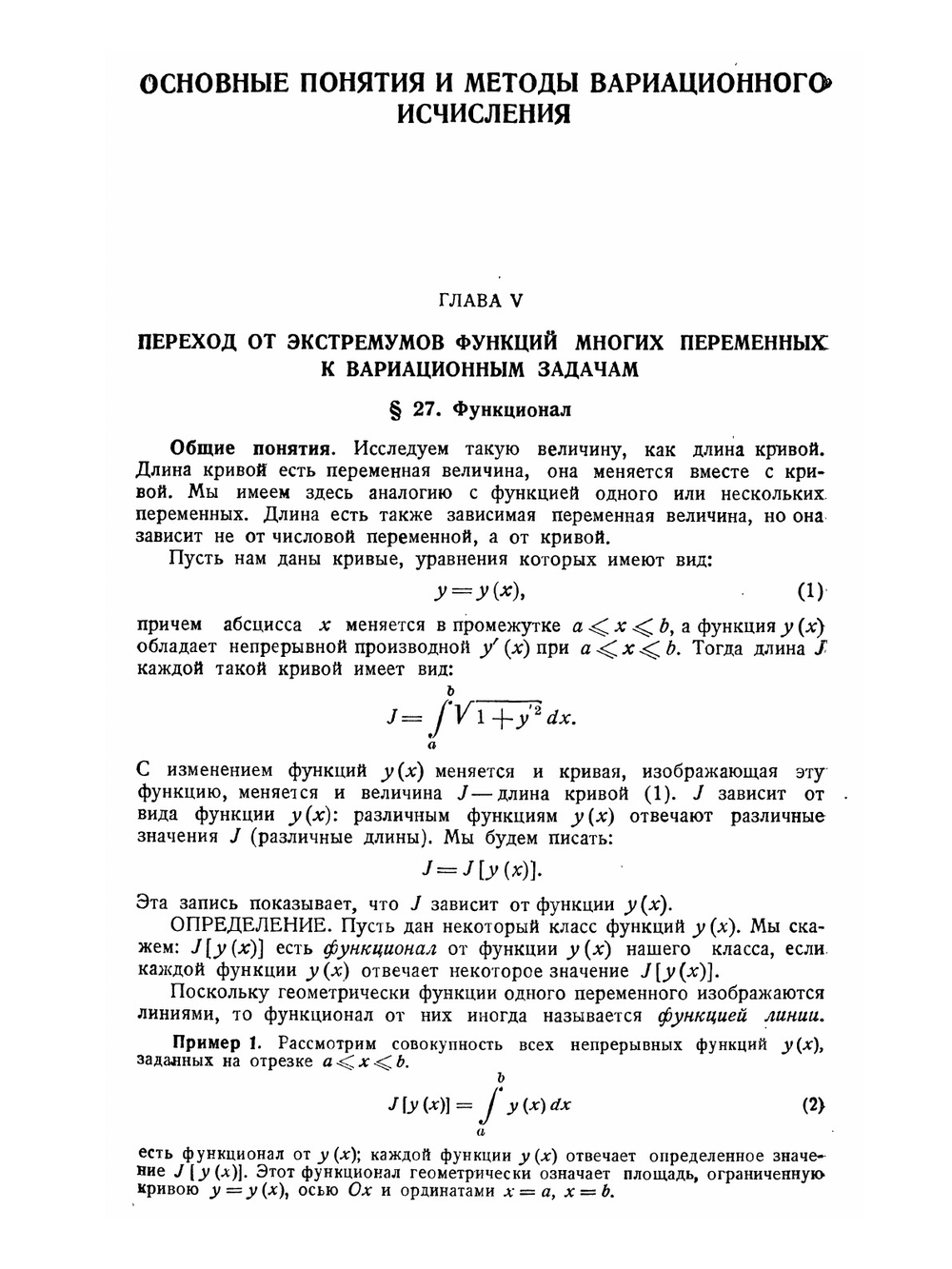 Основы вариационного исчисления. Том 1. Часть 2 | Л. А. Люстерник