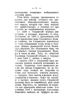 Граф М. М. Сперанский. Очерк государственной деятельности | С.М. Середонин
