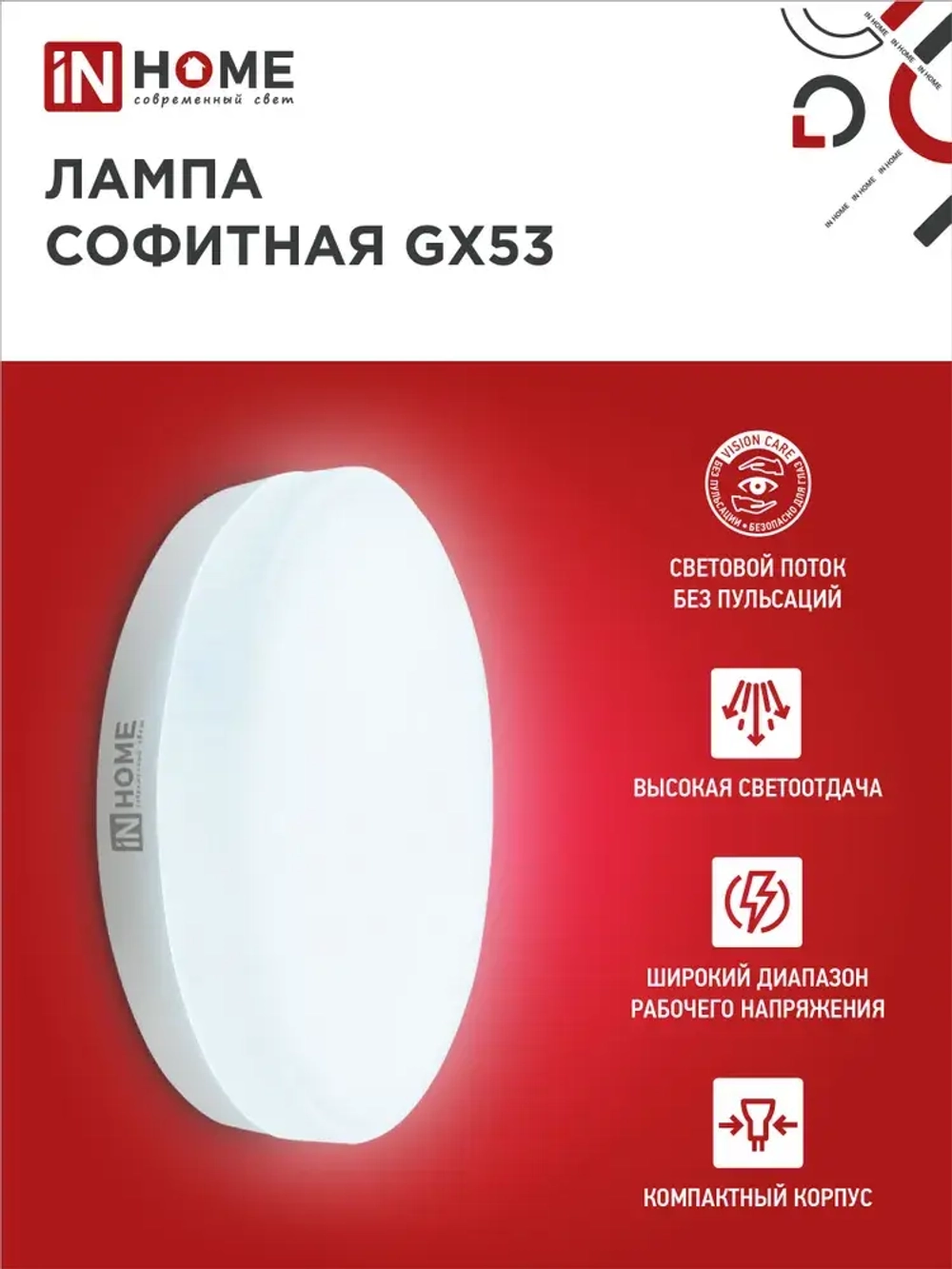 Лампочка светодиодная GX53 12W холодный свет 6500K 1140Лм упаковка 4 шт. IN HOME