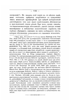 Речи Святого Апостола Петра в книге деяний Апостольских | Мищенко Ф.И.
