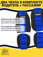 Чехлы IVECO Stralis (полиэфир, черный, синяя вставка)