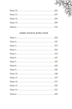 Академия стихий. Танец огня. Душа огня