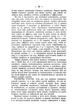 Декоративный, дачный и усадебный сад | Штейнберг Павел Николаевич