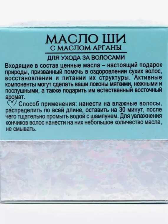 Масло ши «Бизорюк» с маслом арганы, антивозрастной уход, 50 мл