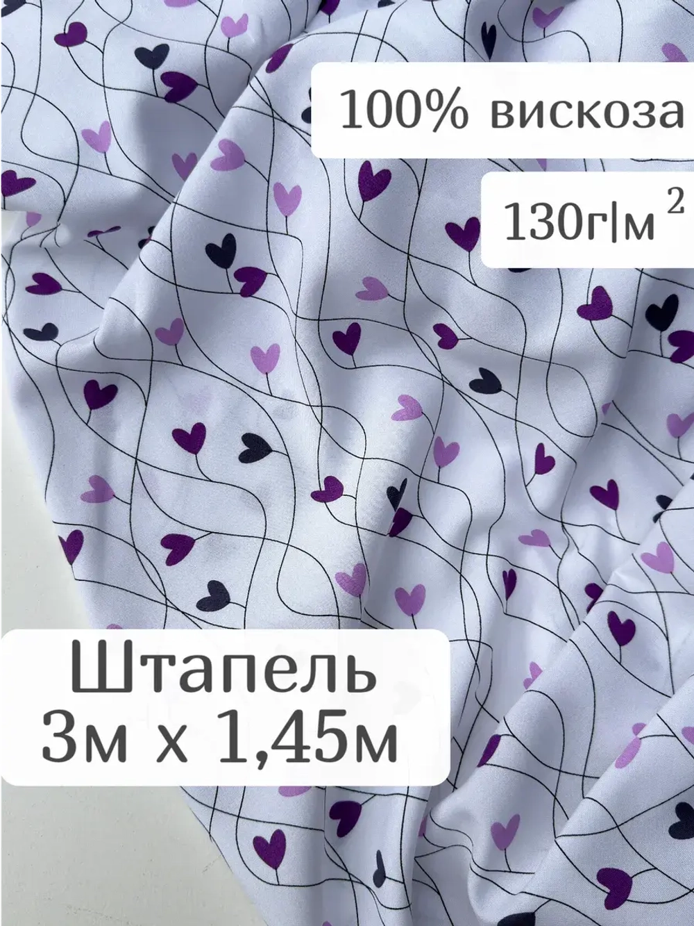 Ткань вискозный штапель для шитья и рукоделия